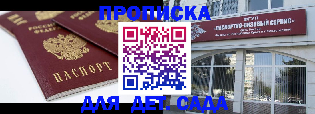 временная регистрация для школы в Зуевке