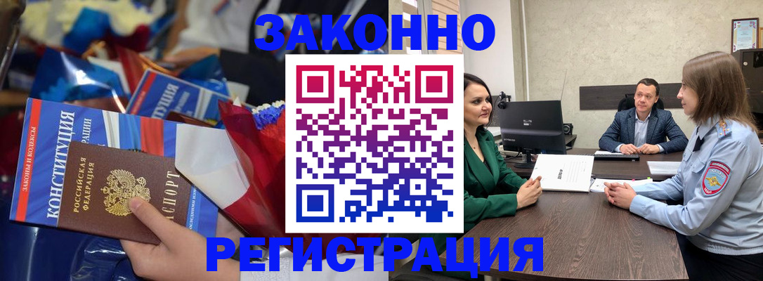 прописка 2025 в Зуевке